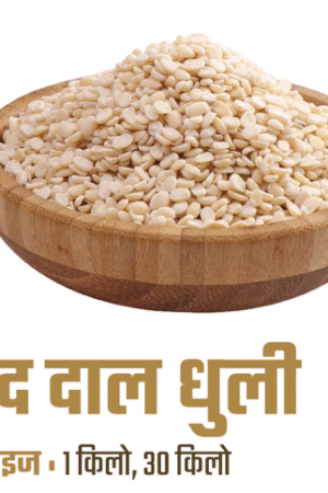 Urad Washed