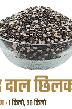 Urad Split with Skin